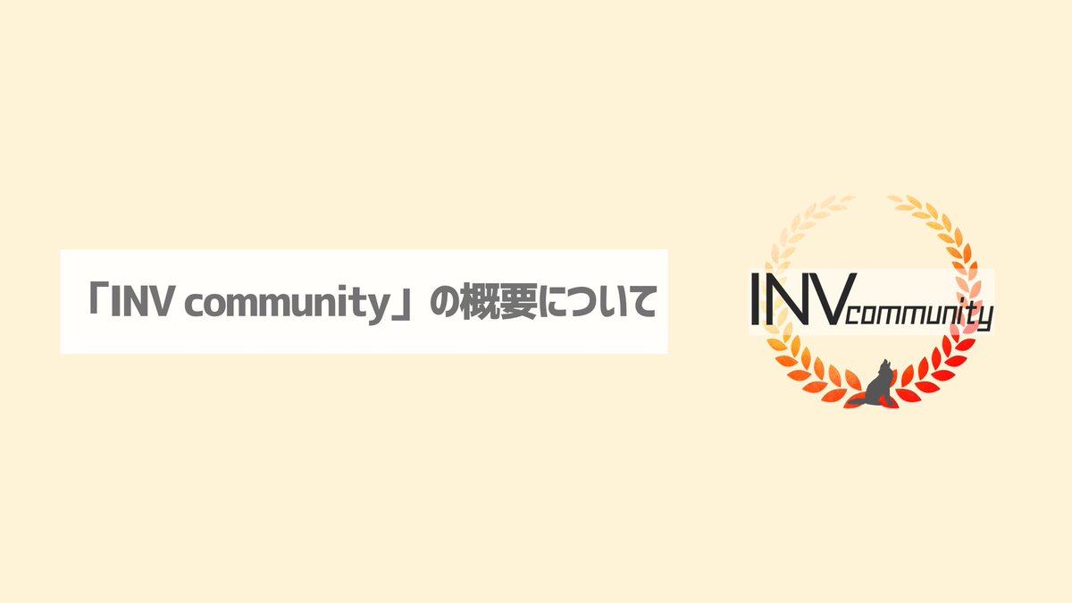 INV_FN's tweet photo. 【INV communityについて】
#INV のサブブランドとして
"誰でも加入出来る国内最大のコミュニティ"として発足した「INV community」🌏
❶Twitterをフォローし
フォロバされたら #INVcom のメンバーになれます。
↓↓↓
@INVcom_FN
❷Discordサーバーに自由に入室可
↓↓↓
https://t.co/Xx2rZ36Hjn https://t.co/NDxY4pxXPZ