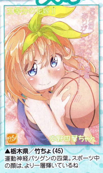 竹ちょさんがTwitterに投稿した中野四葉(五等分の花嫁)のイラスト。