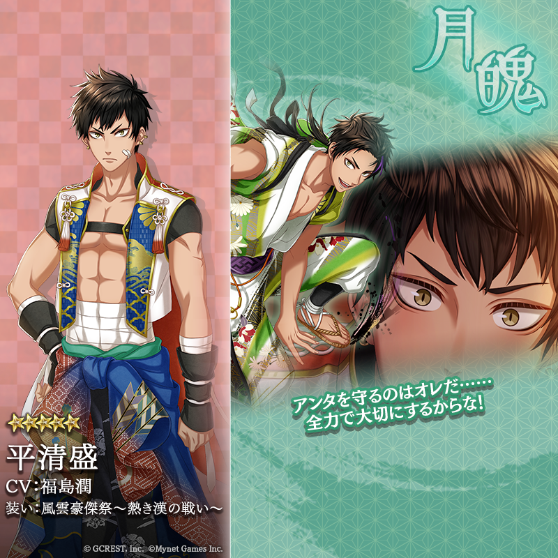 茜さすセカイでキミと詠う 公式 男子紹介 平清盛 Cv 福島潤 武家貴族の出身 周りには粗暴な振る舞いをすると思われがちだが 実は温厚で情け深い 迷信にとらわれない 開明的な考え方を持っているという一面も アカセカ T Co Gi9tpx7cu4