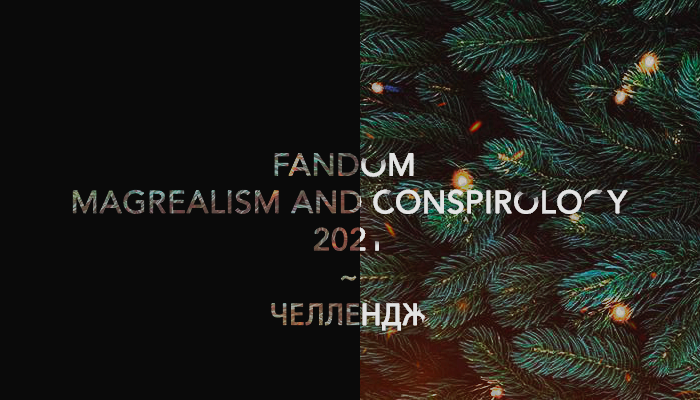 magrealism's tweet photo. На этот раз у нас на #ФБ21: житие Э. Бэкона,  гельбуса и рептилоидов (даже не в сочетании, а жаль), а также как сделать рунный набор из эпоксидки и тест а не рептилоид ли вы часом?! https://t.co/H9DEWk85u3 https://t.co/nkEYNC5r2o