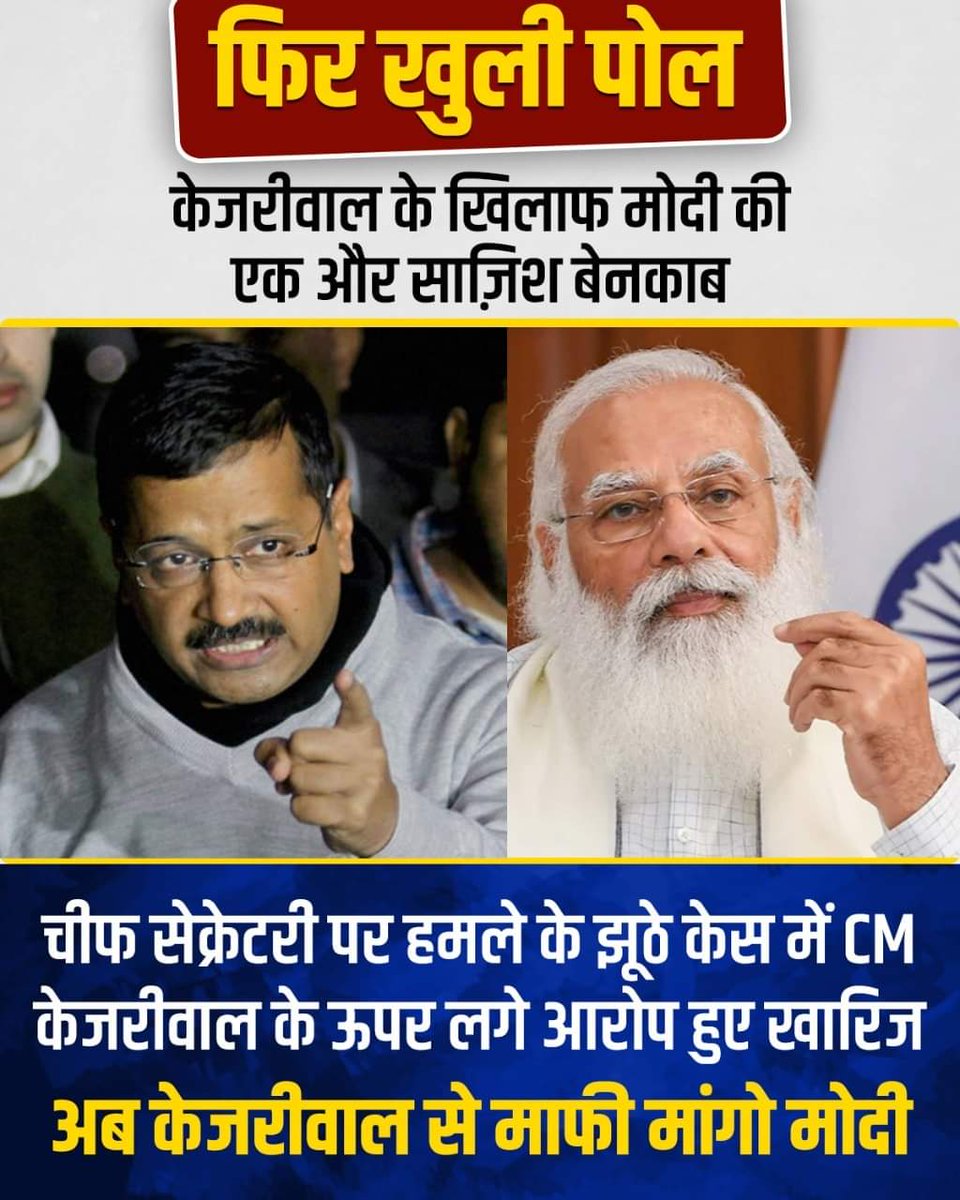 SudhirBhardwaj's tweet photo. वो साजिश करते रहे और नाकाम होते गए,
#अरविंदकेजरीवाल को झुकाने में #मोदी जी बदनाम होते गए।
#CourtSlapsModi
#ModiShudApologiseToKejriwal https://t.co/UaN5uD50pZ