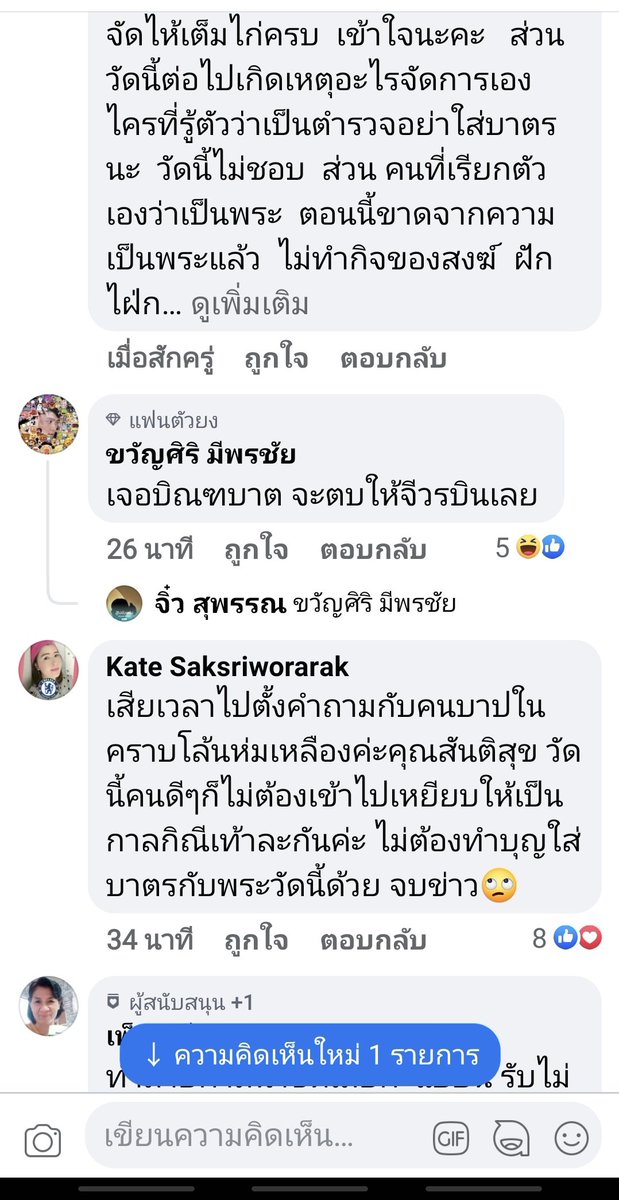 pnark307's tweet photo. อะกูฝากหน่อย ช่วยหลวงพ่อกันหน่อย ไหนๆหลวงพ่อก็ออกมา call out ช่วยพวกเราละ สลิ่มด่าแบบเหี้ยมากเลยละ 
#ม็อบ11สิงหา
#แบนTOPNews https://t.co/2whYa2sFmr