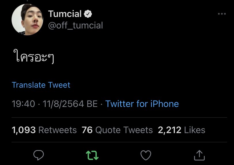 บอกเคยกินเหล้ากับออฟจุมพล
ออฟจุมพลเซด :
 #อีแหนมโกงเด็ก