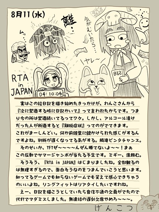 骨日記。8月12日(水)『アル中が断酒すると?』 