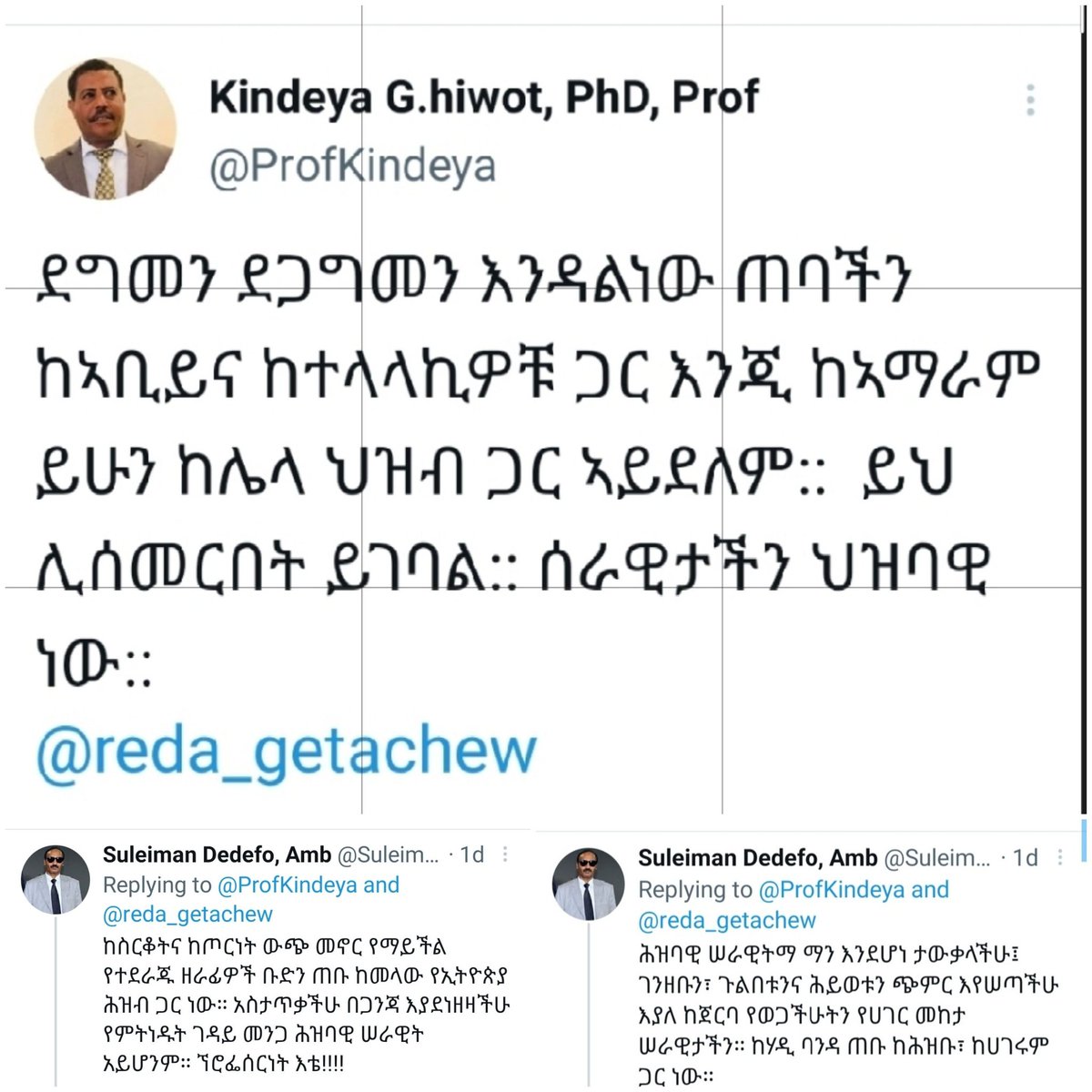 Seyoum Teshome (@seyoum_teshome) on Twitter photo የአመቱ ምርጥ ነቆራ!
ከስርቆትና ከጦርነት ውጭ መኖር የማይችል የተደራጁ ዘራፊዎች ቡድን ጠቡ ከመላው የኢትዮጵያ ሕዝብ ጋር ነው። አስታጥቃችሁ በጋንጃ እያደነዘዛችሁ የምትነዱት ገዳይ መንጋ ሕዝባዊ ሠራዊት አይሆንም. ኘሮፌሰርነት እቴ! <a href="/SuleimanDedefo/">Suleiman Dedefo</a> የአመቱ ምርጥ ነቆራ!
ከስርቆትና ከጦርነት ውጭ መኖር የማይችል የተደራጁ ዘራፊዎች ቡድን ጠቡ ከመላው የኢትዮጵያ ሕዝብ ጋር ነው። አስታጥቃችሁ በጋንጃ እያደነዘዛችሁ የምትነዱት ገዳይ መንጋ ሕዝባዊ ሠራዊት አይሆንም. ኘሮፌሰርነት እቴ! <a href="/SuleimanDedefo/">Suleiman Dedefo</a>