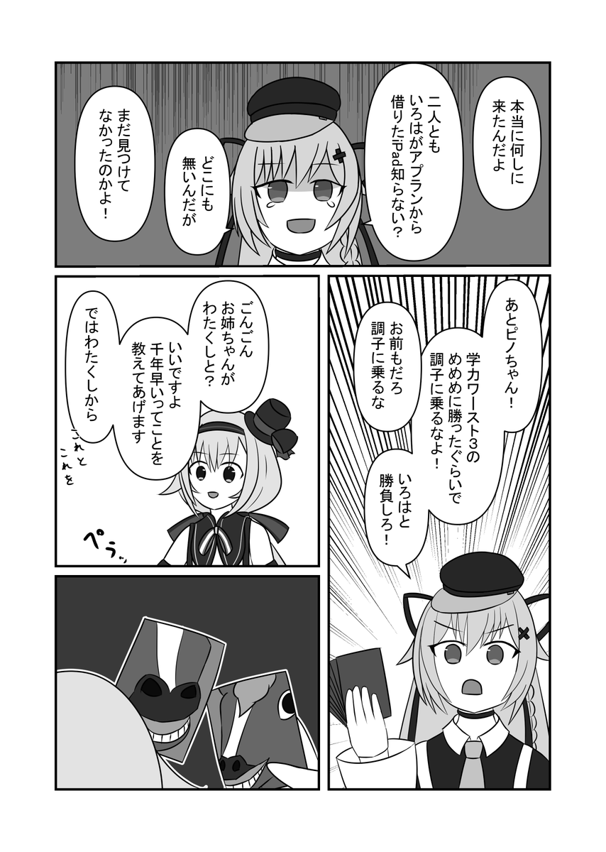 ピノごんが神経衰弱で戦う漫画 (1/2)
#ピノの自由帳 #いろは絵馬 #めめアート 