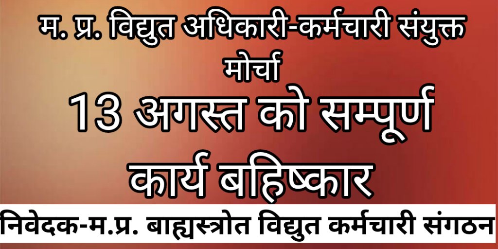 KGNOUTSOURCE's tweet photo. संयुक्त मोर्चे के तत्वावधान में समस्त कर्मचारी हड़ताल की तैयारी में है।
आश्वासन नही,लिखित आदेश चाहिए।
@ChouhanShivraj
@PradhumanGwl @ZeeMPCG @pravindubey121 https://t.co/ueSHE9TJfT