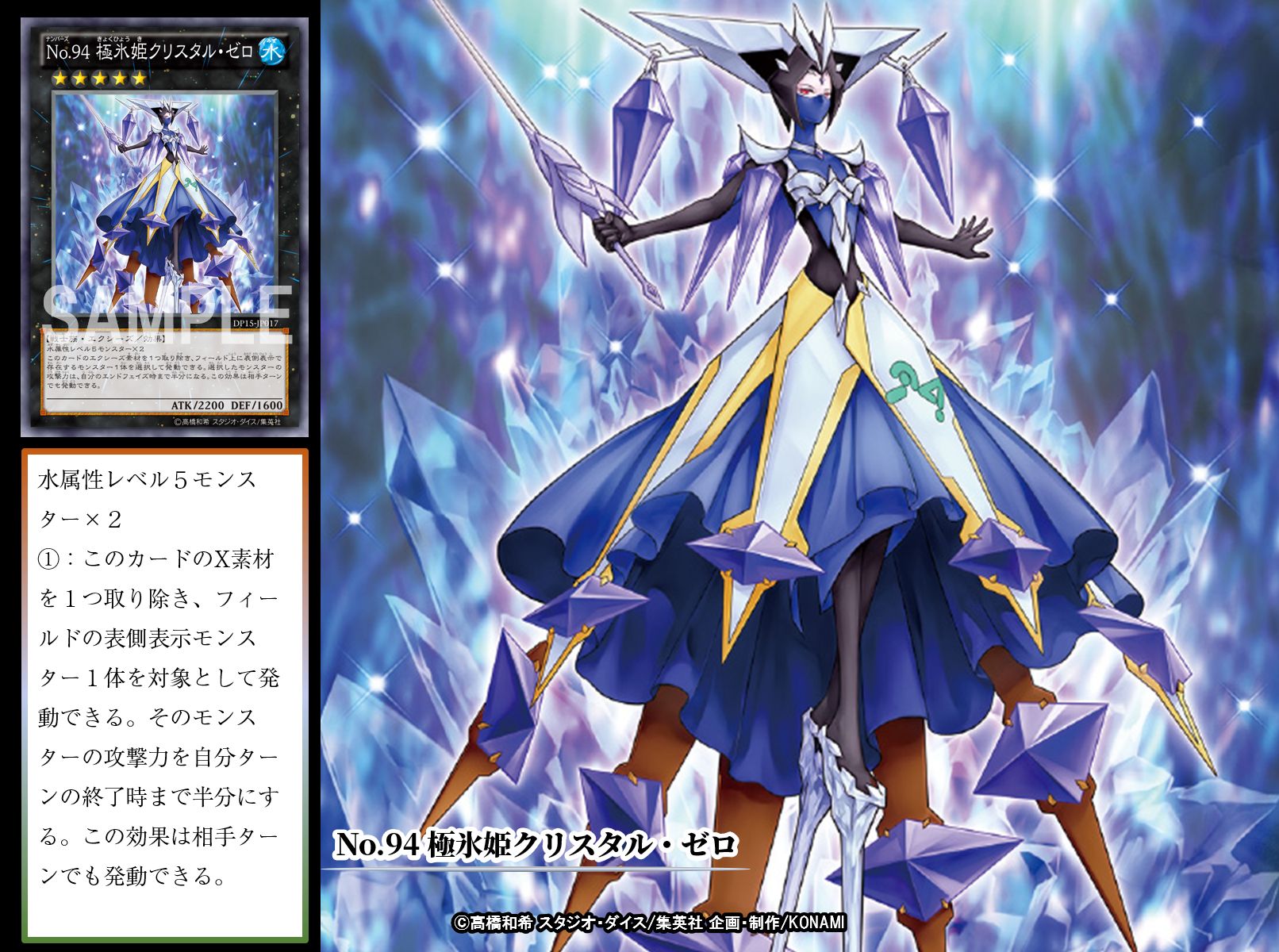 【24時間&匿名配送】クリスタルソードゼロ+その他 公式】遊戯王OCG on X: 