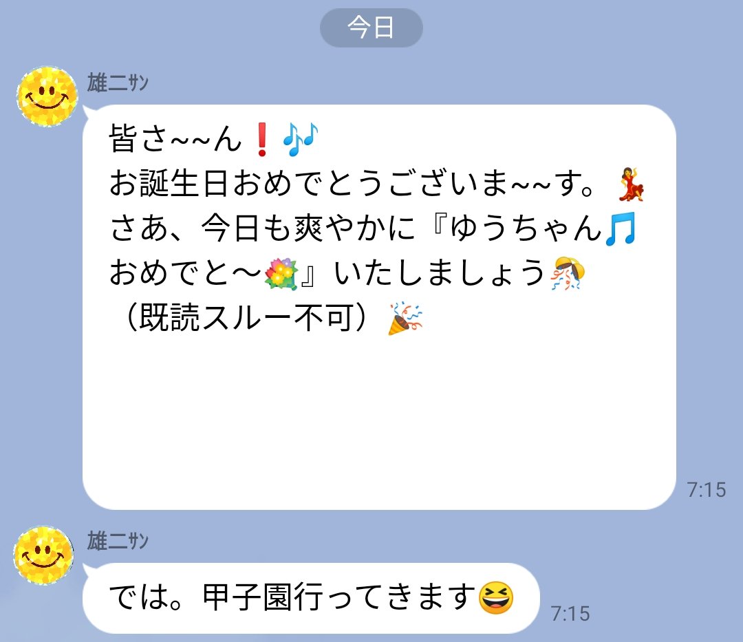 林智美 On Twitter:  "今朝の、サクサク土曜日グループLineの内容になります。リプ、もしくは番組までメッセージ頂けますと幸いです。毎年毎年お騒がせ、お手数をお掛け致しますが、何とぞ。  #サクサク土曜日 #中邨雄二生誕祭 #還暦 Https://T.co/Ydprasex6S" / Twitter