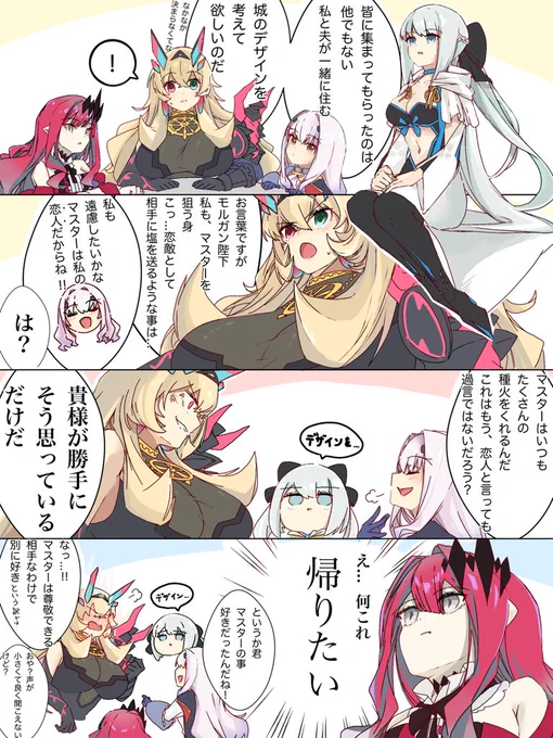 モルガンのお願い +おまけ #fgo 