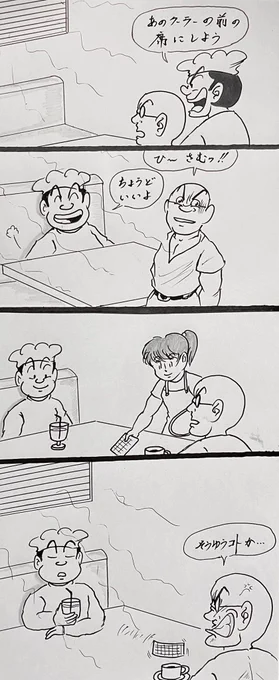 マンガ 喫茶店

#イラスト
#コーヒー 