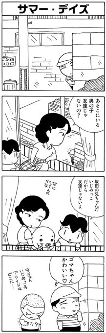ゴマちゃんに恋してしまったサカタ兄。
夏休みは #毎朝ゴマちゃん
#少年アシベ 