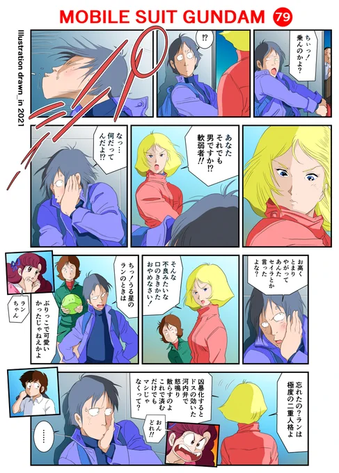 軟弱者! #漫画 #二次創作 #機動戦士ガンダム #セイラ・マス #井上瑤 #古川登志夫 #カイ・シデン #諸星あたる #うる星やつら #ラン https://t.co/RJnlKzPgIG 