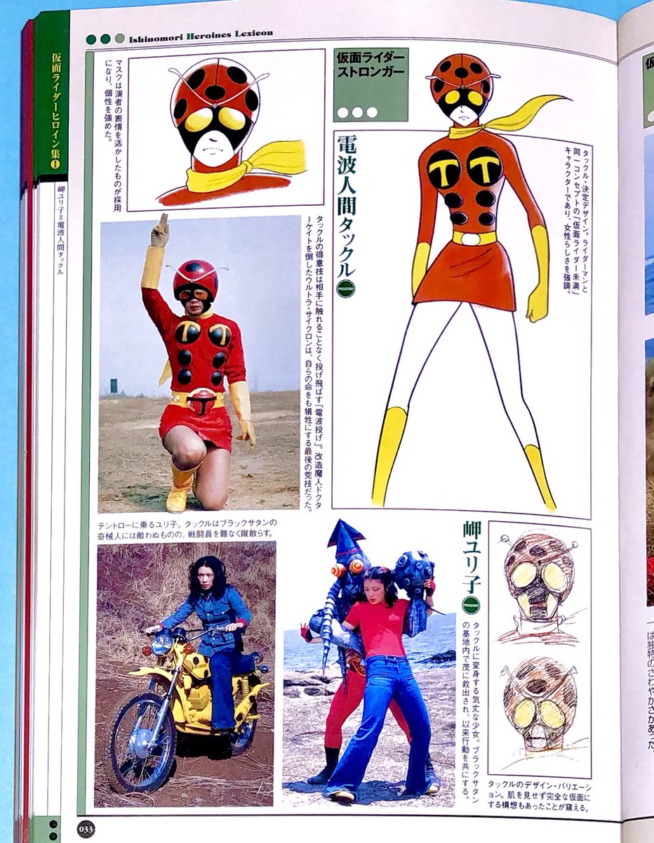 岡田京子（デビュー当時） ＊1975年より『仮面ライダーストロンガー