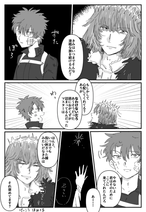 ネタバレ オベぐだ♂ 