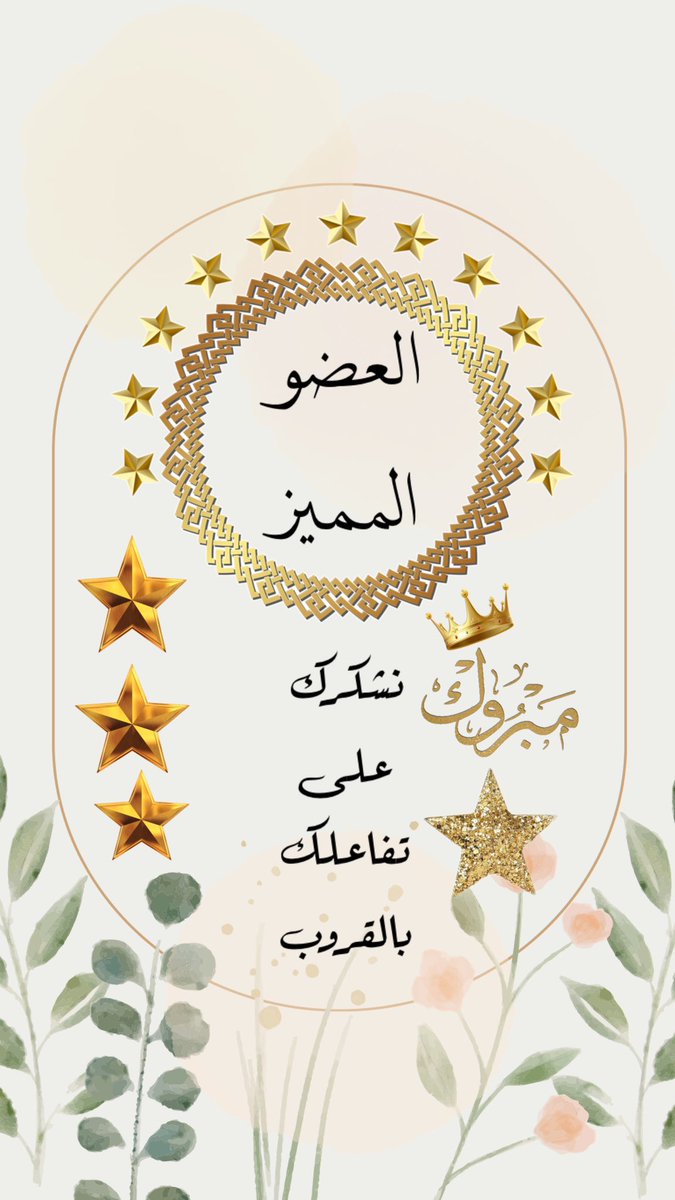 #دعم_خاص
#العضو_المميز
#تستحق_الدعم_والمتابعه

<a href="/ShrifaMohamed8/">Sherifa Mohamed</a> 

#قروب_الدعم_الخيري

<a href="/Hasa9H/">اداره الدعم الخيري</a>