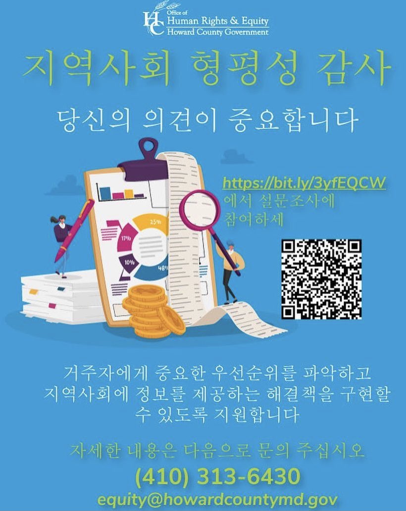 LR_SGA's tweet image. Hope everyone has been having a great summer! If you have time, please fill out this survey from the Howard County Office of Human Rights and Equity and the Equity and Restorative Practices Unit.
