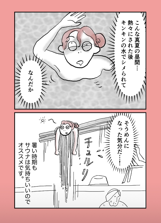 夏の暑い日に、あえてサウナに入ってきた話。
#みもゴレン  #漫画が読めるハッシュタグ  #サウナイキタイ 