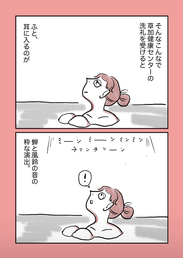 夏の暑い日に、あえてサウナに入ってきた話。
#みもゴレン  #漫画が読めるハッシュタグ  #サウナイキタイ 