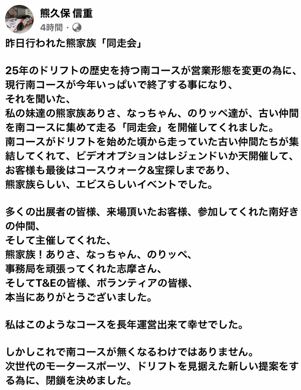 Masaodrift D1gp エビス南 熊久保信重 今年いっぱいで今のエビス南コースが閉鎖されるらしい て事はd1が見納めになる 今まで数々の名シーンやドラマを産んできたコースが無くなるのも寂しいけど 来年どんなコースに生まれ変わるのか 楽しみです Masaodrift D1gp エビス南 熊久保信重 今年いっぱいで今のエビス南コースが閉鎖されるらしい て事はd1が見納めになる 今まで数々の名シーンやドラマを産んできたコースが無くなるのも寂しいけど 来年どんなコースに生まれ変わるのか 楽しみです