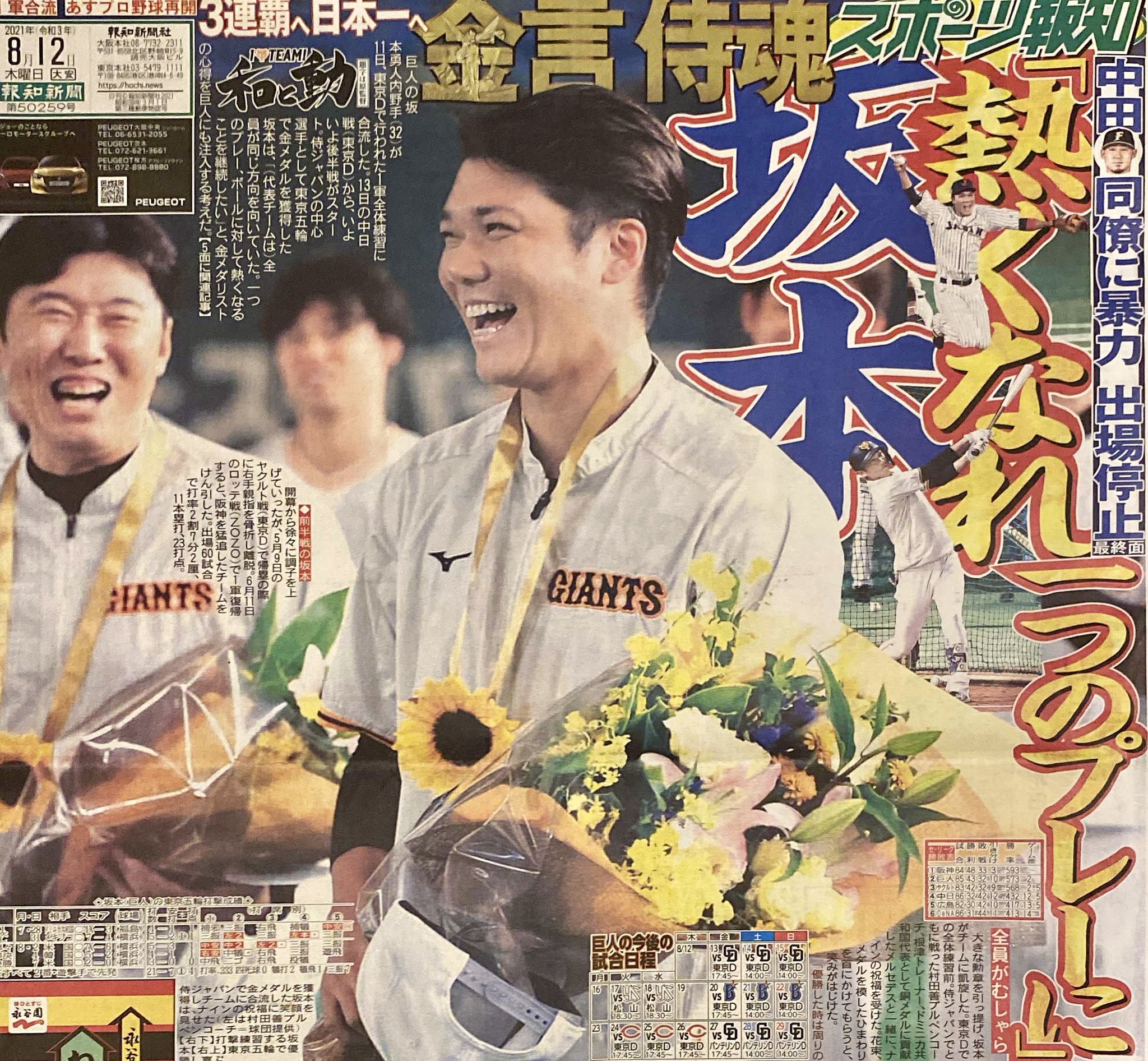 スポーツ報知 大阪販売局 スポーツ報知評論家陣の予想は10人中7人が 巨人 推し 逆転vはある と信じたい 坂本勇人 が 闘魂こめて 侍魂注入 T Co Gclsisqp1o Twitter