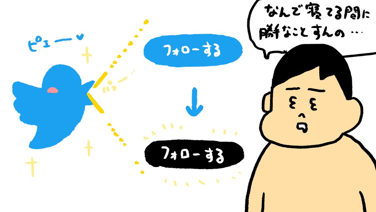 おい、Twitterくん、、急にフォントの太さ変えたりフォローボタンの色変えたりして、、どうしたのよ、、夏の暑さでやられたのか、、 