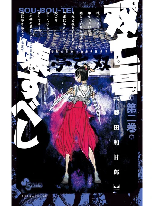 初期の「双亡亭壊すべし」では、昔ながらの<怪奇小説>の呼吸をどれだけ再現できるかが挑戦でした。
深呼吸。
ゆっくりの深呼吸が絶対に必要。
<怪奇>は急がない。 