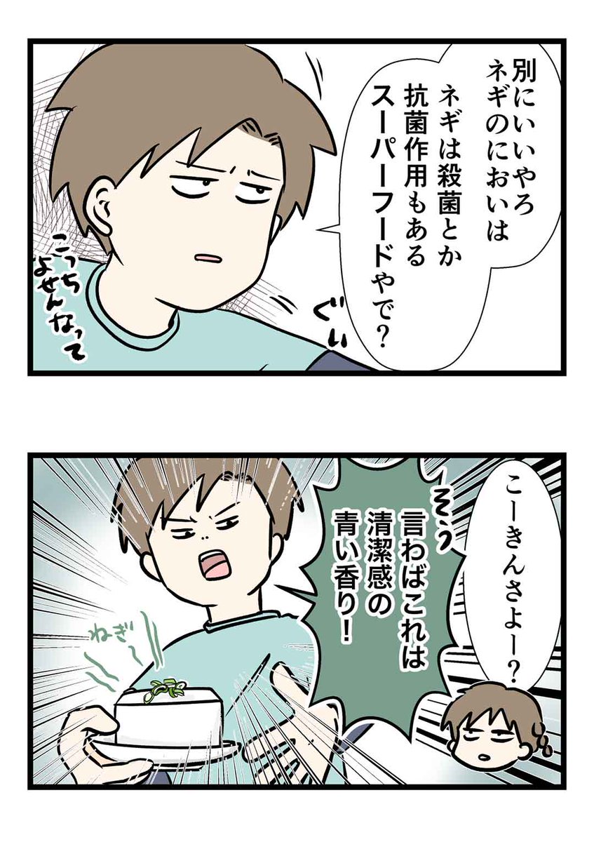 ネギ上級者にありがちな発想
#コミックエッセイ 