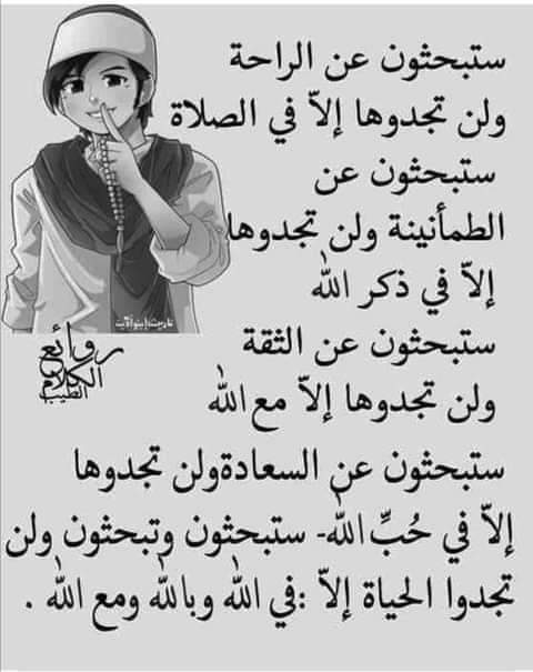 الراحه الحقيقيه  فى طاعة الله ورسوله