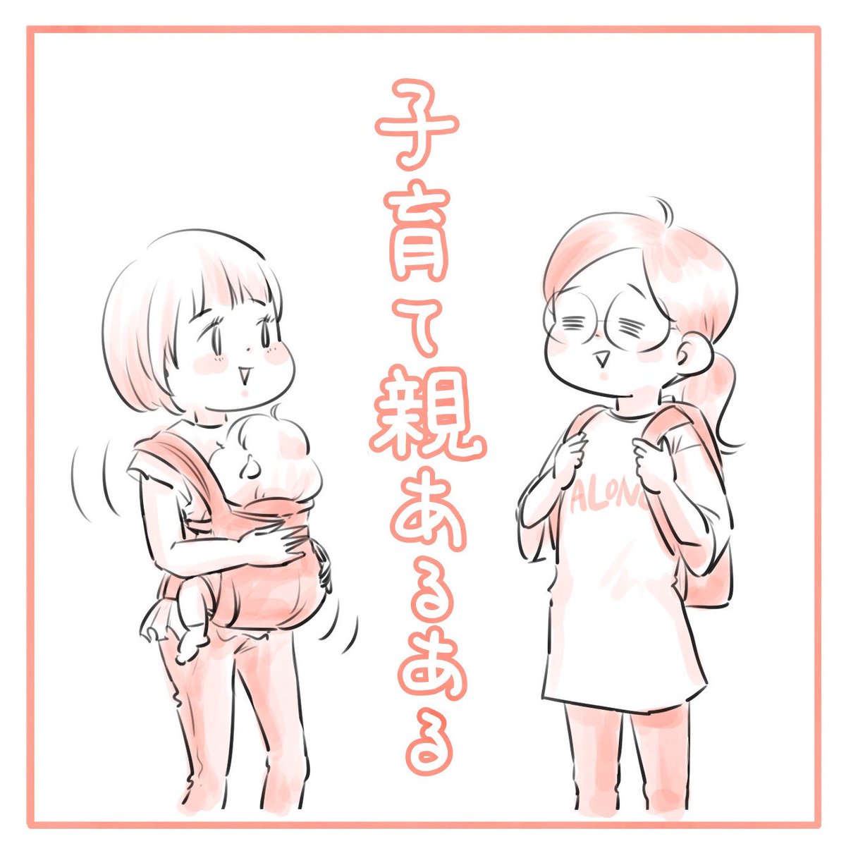 よくやるやつ
#育児漫画 