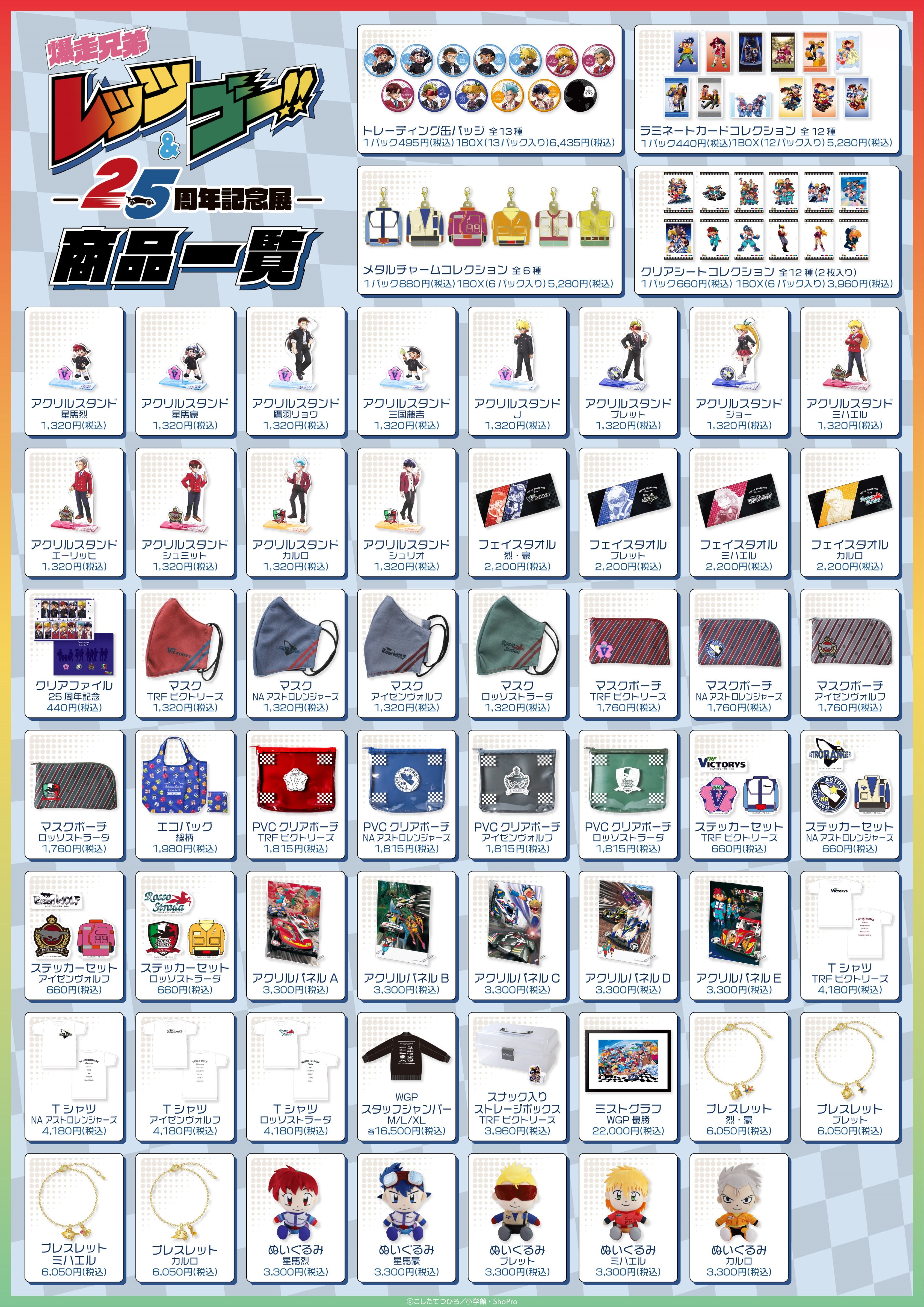 爆走兄弟レッツ&ゴーミストグラフ