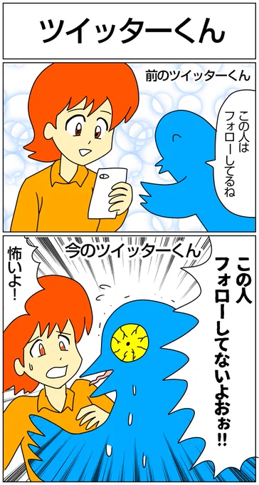 ツイッターくん…(笑
思わず昼休みで描いたマンガ
#落書き #イラスト #アイビス #Twitterくん  #ツイッター #フォローする #フォロー #漫画 #マンガ 