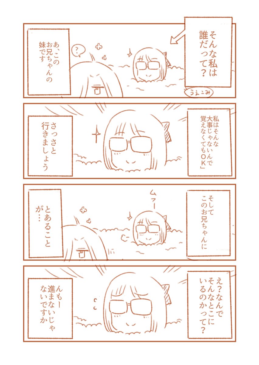 兄の恋を応援したい妹が気づいてないこと(再)(1/3) 