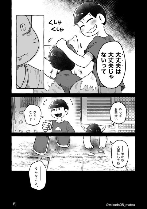 みかどさん と Mikado08 Matsu のやりとり 1 Whotwi グラフィカルtwitter分析