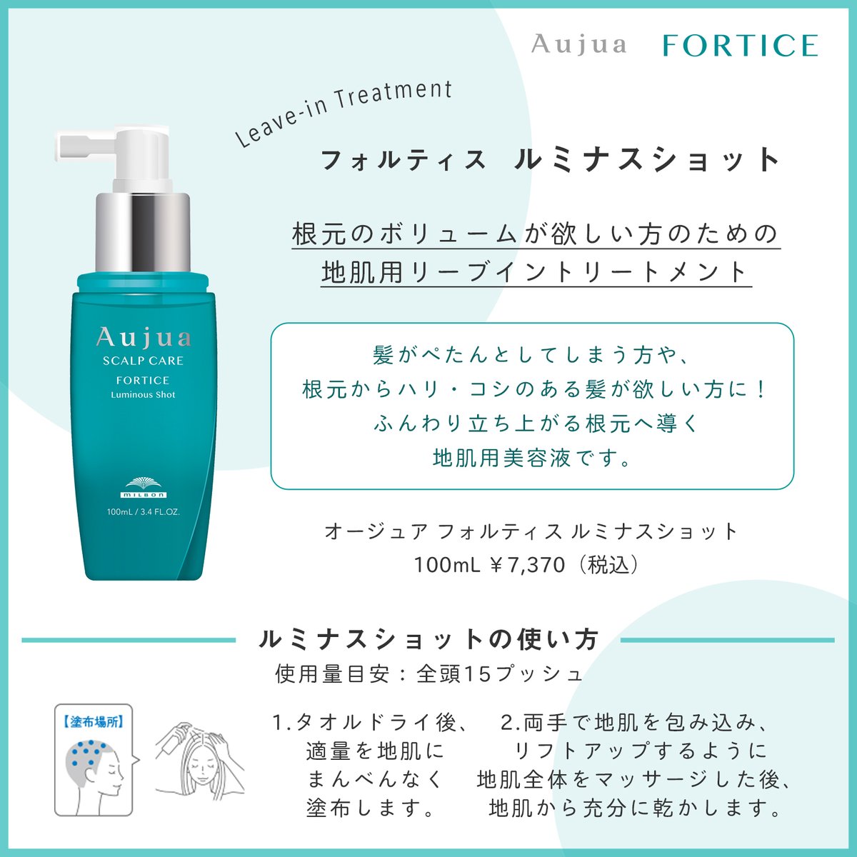 ミルボン Milbon エルジューダブリーチケアセラム 髪がぺたんとしてしまう方や 根元からハリ コシが欲しい方に オージュア フォルティスの ルミナスショット は エイジングによりボリュームダウンした髪にぜひお使い頂きたい地肌用美容液 ミルボン Milbon エルジューダブリーチケアセラム 髪がぺたんとしてしまう方や 根元からハリ コシが欲しい方に オージュア フォルティスの ルミナスショット は エイジングによりボリュームダウンした髪にぜひお使い頂きたい地肌用美容液