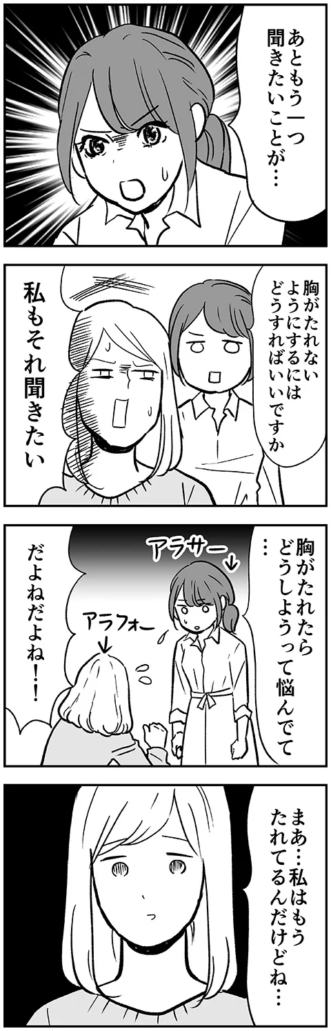 筋トレのプロに教えてもらった！痩せる方法と胸がたれない方法！