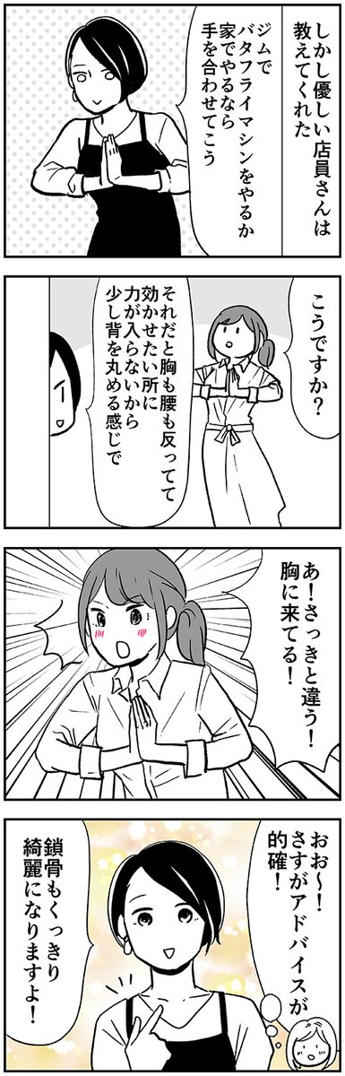 漫画家が筋トレのプロに聞いた 一番簡単に痩せられる方法と胸がたれない方法 って まいどなニュース