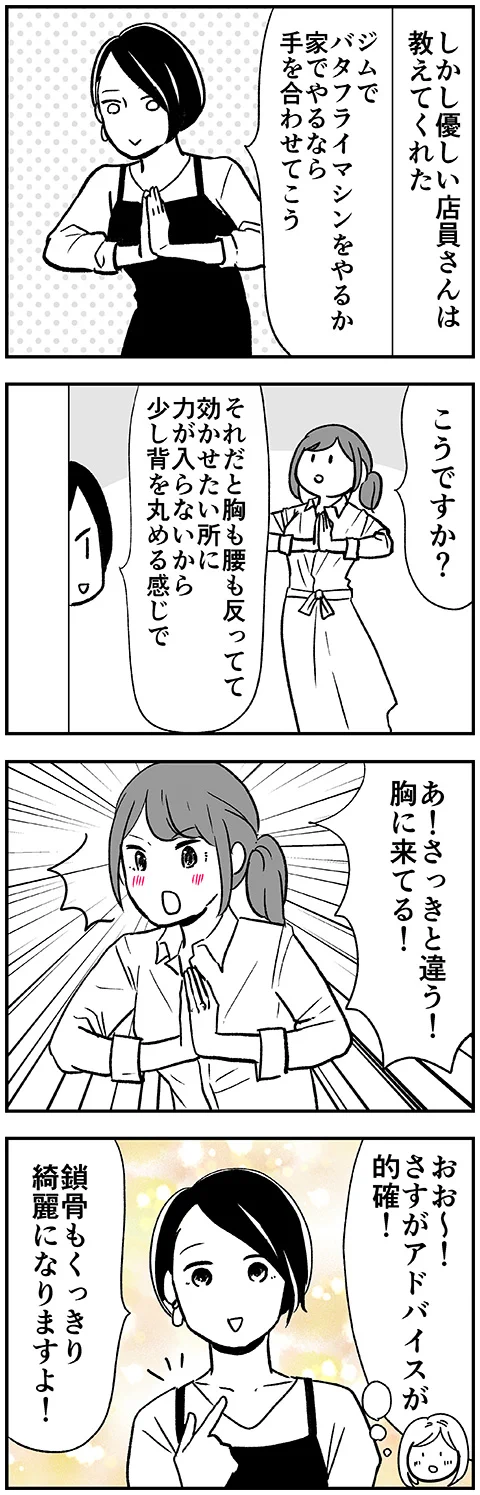 筋トレのプロに教えてもらった！痩せる方法と胸がたれない方法！
