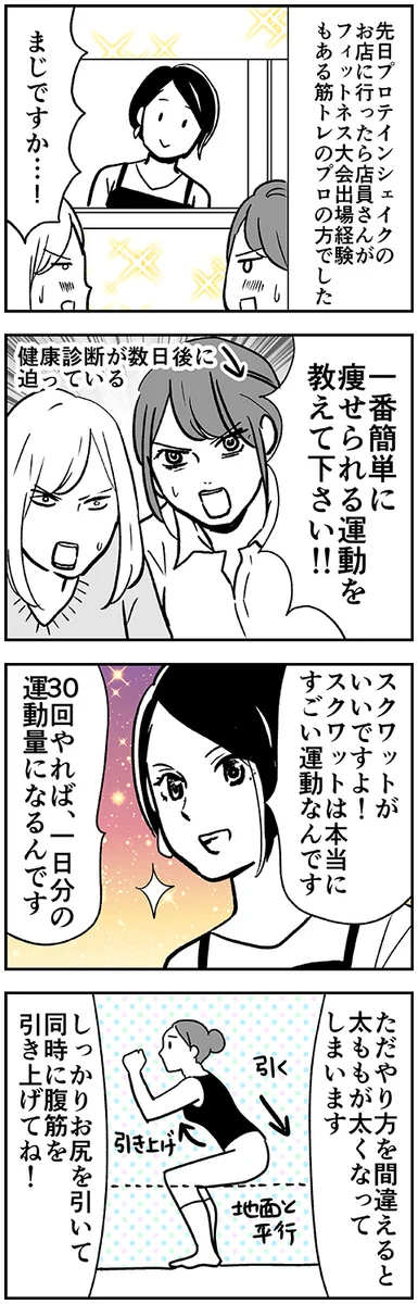 筋トレのプロに教えてもらった！痩せる方法と胸がたれない方法！