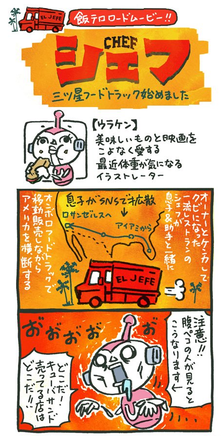 #Amazonプライムビデオで見られるオススメ映画

飯テロ🥪ロードムービー
『シェフ 三ツ星フードトラック始めました』

https://t.co/lA8mFPD9yC 