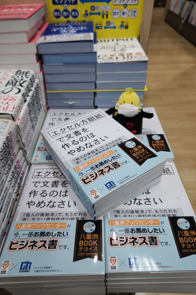 八重洲ブックセンター على تويتر アリオ葛西店 エクセル方眼紙で文書を作るのはやめなさい 四禮静子 著 資料作成の常識を 身につけるために 今いちばんおすすめの1冊です 八重洲bookチョイス 技術評論社 オンライン書店e Hon Https T Co
