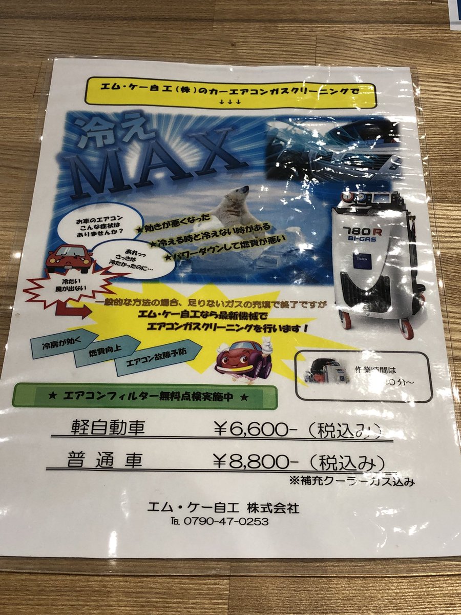 エアコンガスクリーニング