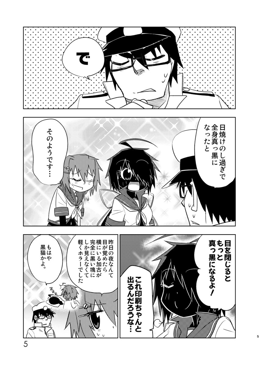 【新刊告知】8/15(日)神戸かわさき造船これくしょん8にて1年ぶりの加古ちゃん本「3番目の加古ちゃんはぐーたら可愛い」を頒布いたします。
加古ちゃんが日焼けしたり提督とお見合いしたり可愛かったりめっちゃ可愛かったりする一冊です。
布ポスターもあるよ!!( ◜◡‾)ノ
(つづく) 