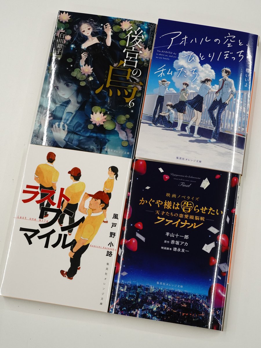 オレンジ文庫 集英社 新刊情報 集英社オレンジ文8月刊4タイトルの見本が到着しました 気になるタイトルがある方は 発売日8 金 に書店チェックをお忘れなく ただいま公式サイトでは先行試し読みを公開中です こちらもぜひご覧ください オレンジ文庫 集英社 新刊情報 集英社オレンジ文8月刊4タイトルの見本が到着しました 気になるタイトルがある方は 発売日8 金 に書店チェックをお忘れなく ただいま公式サイトでは先行試し読みを公開中です こちらもぜひご覧ください