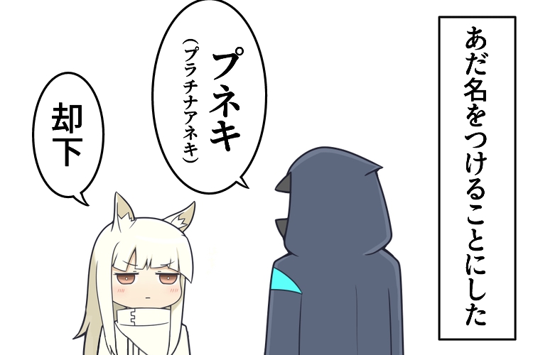 #アークナイツ
#明日方舟

プラチナちゃん漫画 