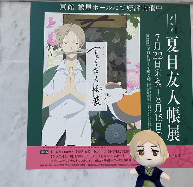 注目 画像ツイート 夏目友人帳 7ページ目 アニメレーダー