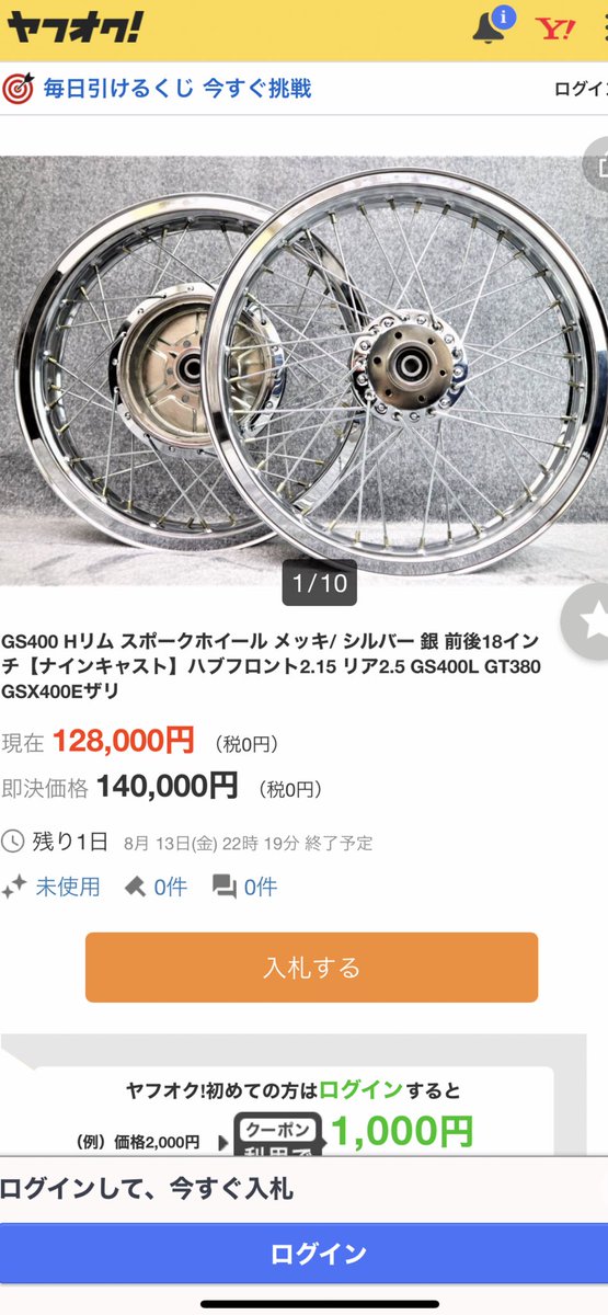 heppococeo's tweet photo. 本日　21-22時予定　ゲリラセール

⭐️ スポークホイール
GS用　他の車種の方はうちの商品2万円以内の商品が1点選べます。

現在スポークホイールは
ゼファー400/750/カイ
Z用
cb400用
開発中です。

RTにて60-95%引きを決めます。

商品検索は『へっぽこ社長』で
メルカリ
ヤフオク
Amazon
楽天市場 https://t.co/B6Sa5nyXv8