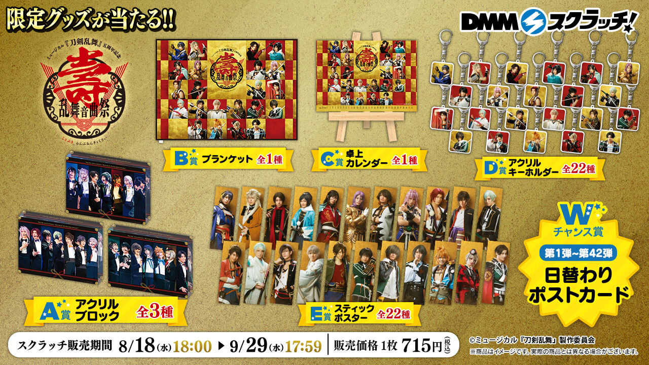 再追加販売 刀ミュ らぶフェス DMMスクラッチ 豊前 W賞 | kinderpartys.at