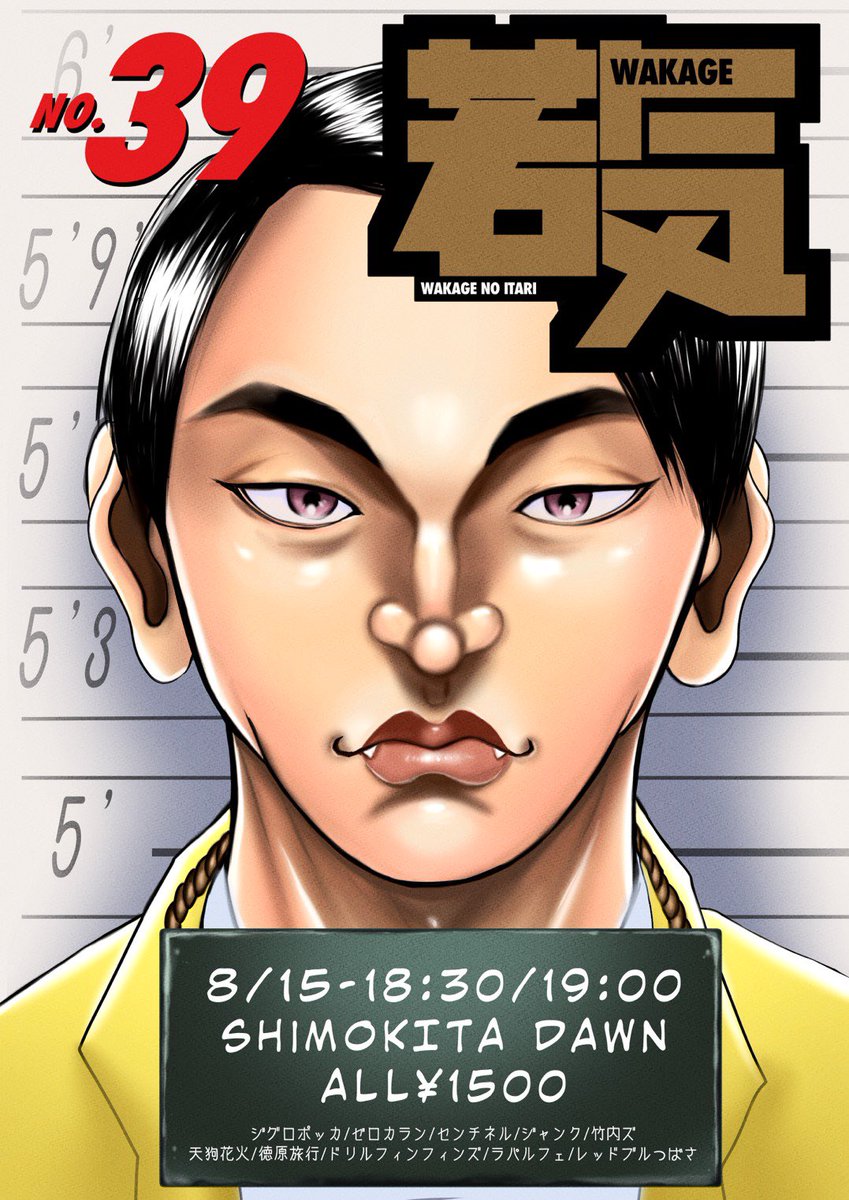 お笑いライブ 若気の至り Wakage04 Twitter