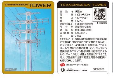 Kohyoh Yang しかし この送電鉄塔 なんと黒川紀章設計という 付け根についている赤い円盤は和室と円窓のイメージらしい T Co 4ewojgutl6 Twitter